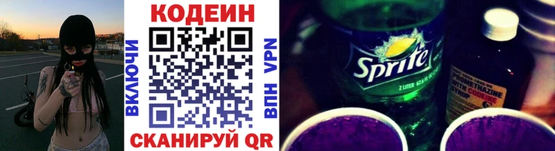 Кодеин Purple Drank  Купить закладки  Орехово-Зуево 